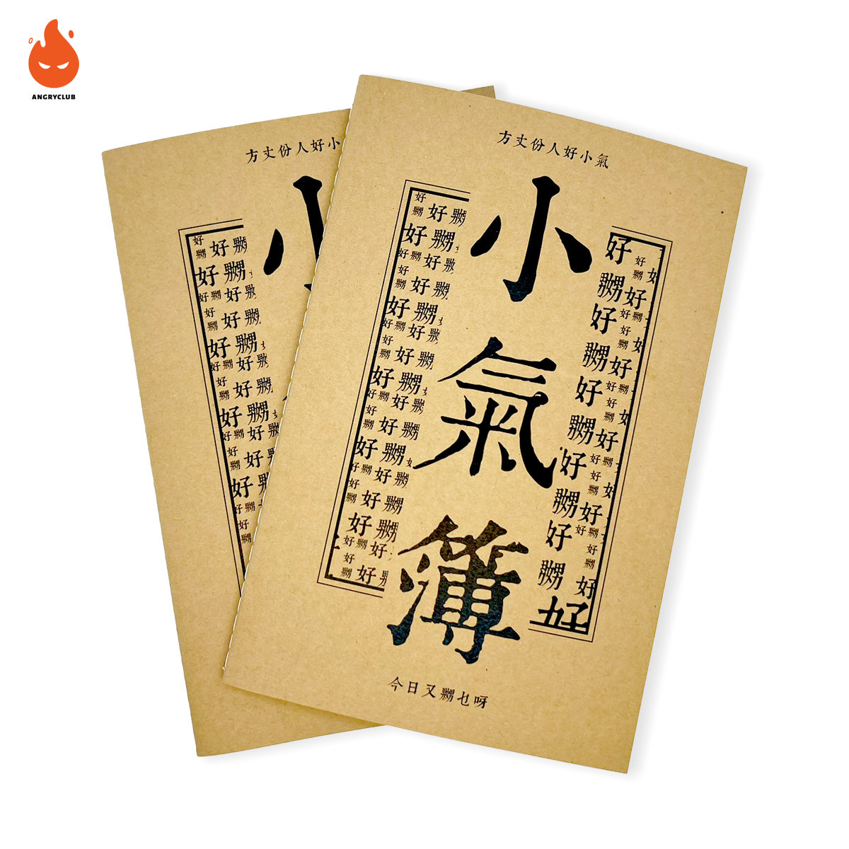 Angry Notebook 小氣簿