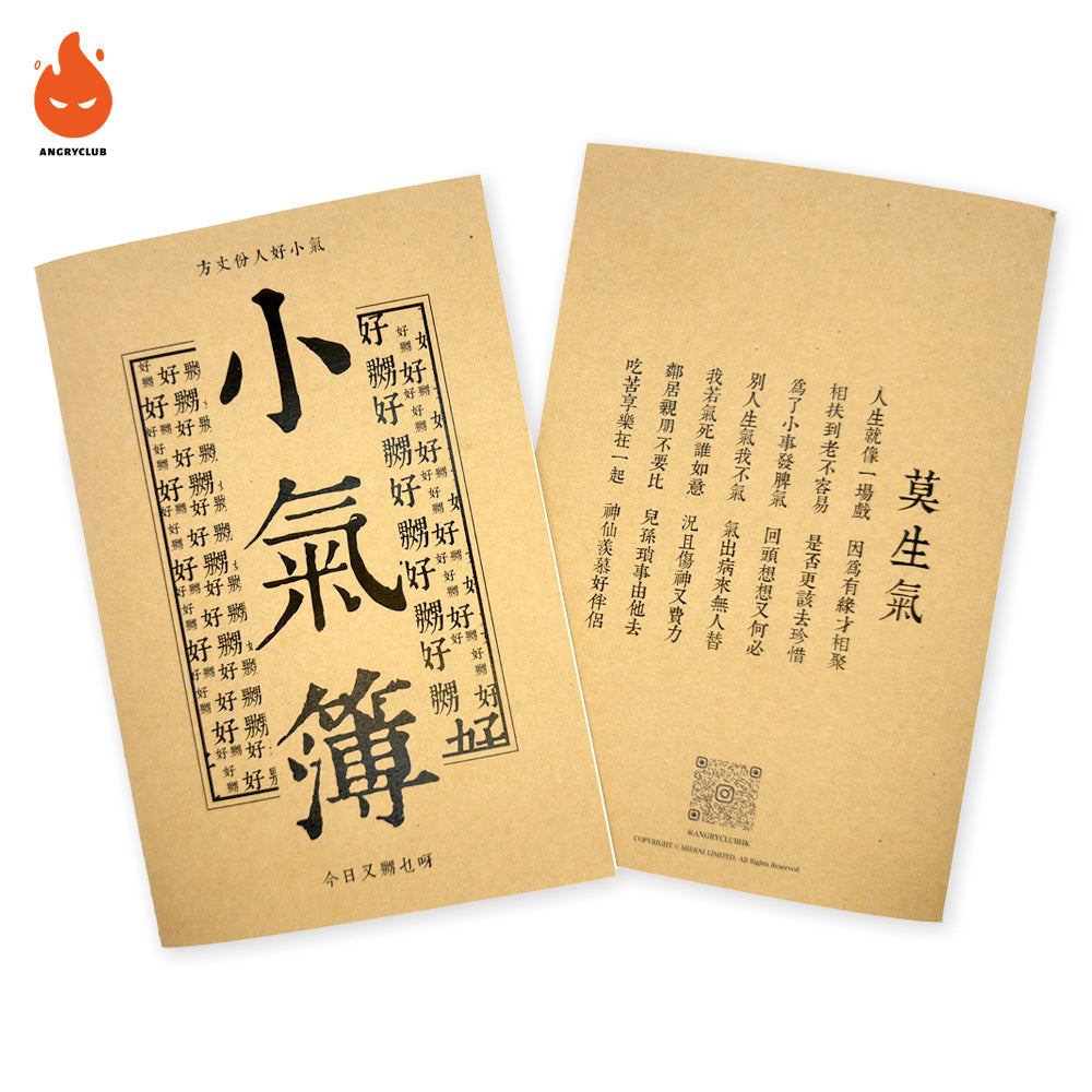 Angry Notebook 小氣簿