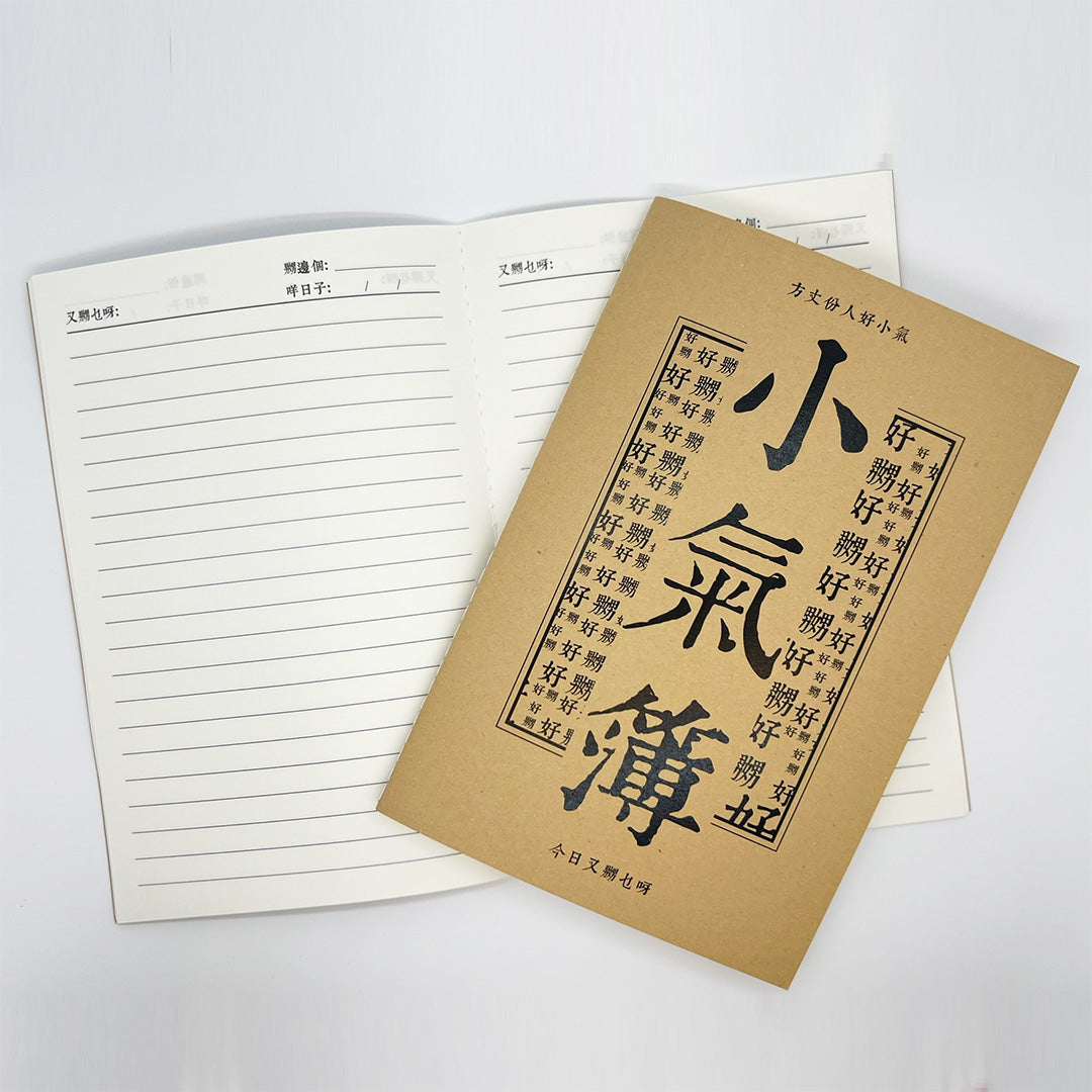 Angry Notebook 小氣簿