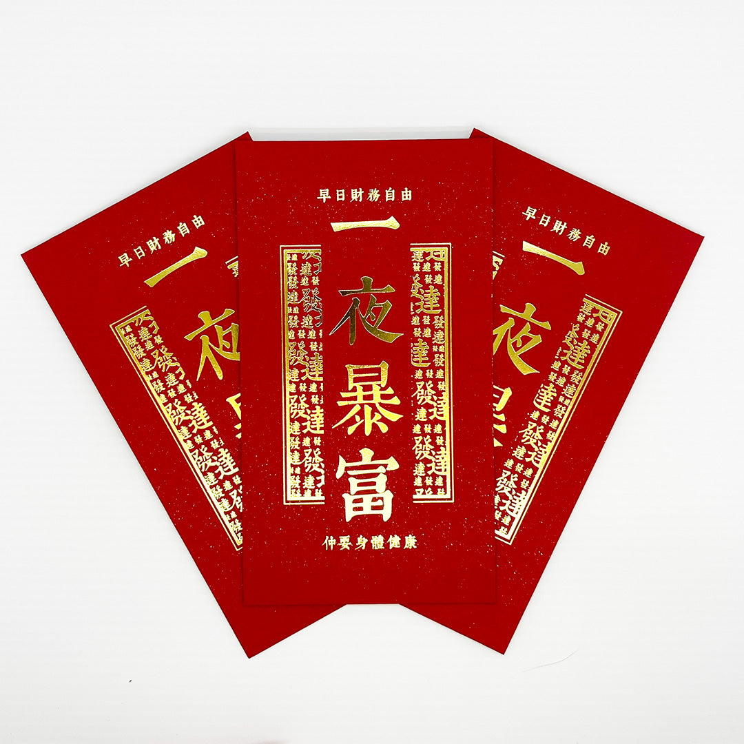 Red Packet 利是封10個/包