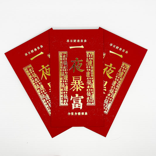 Red Packet 利是封10個/包