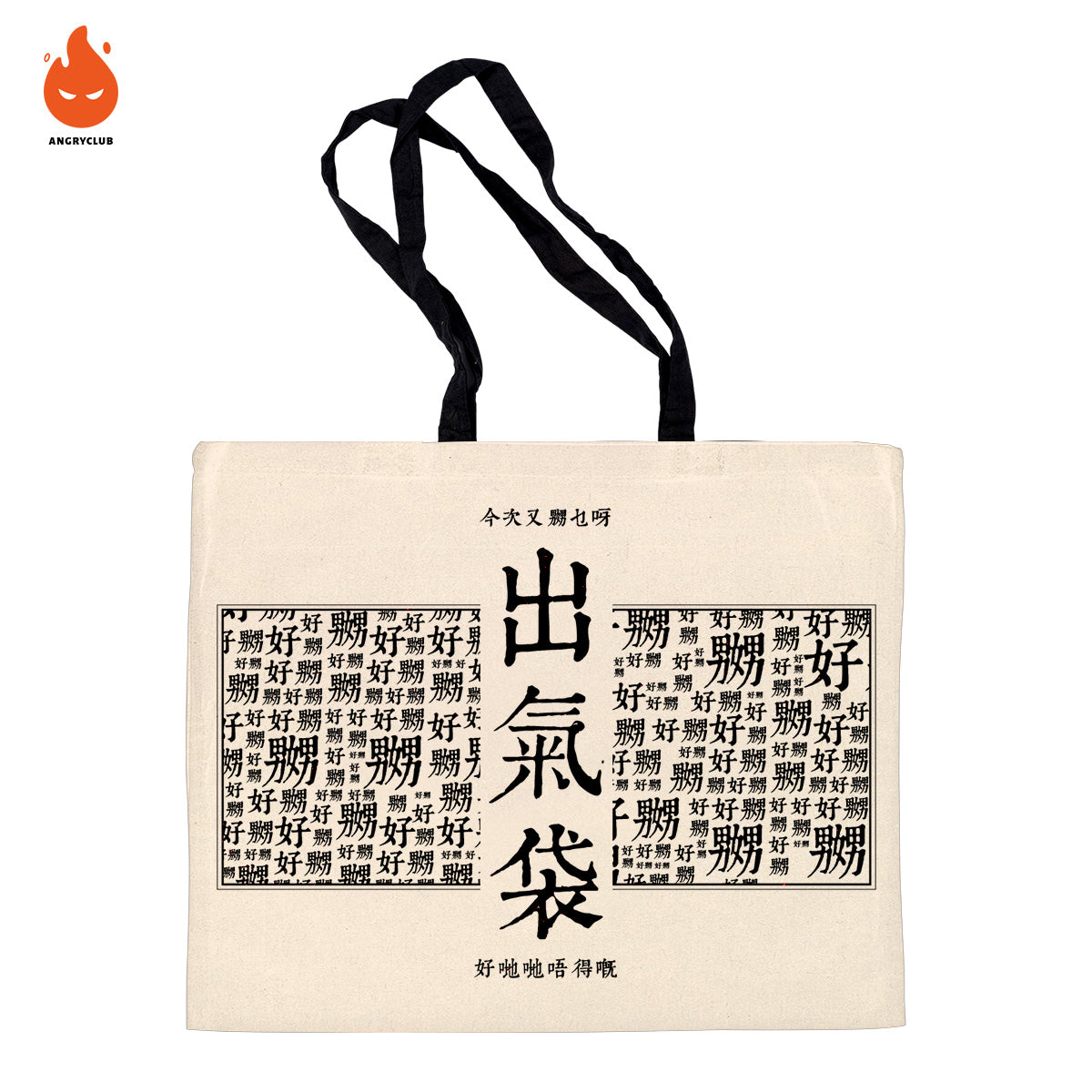 Angry Gift Set 小氣禮盒