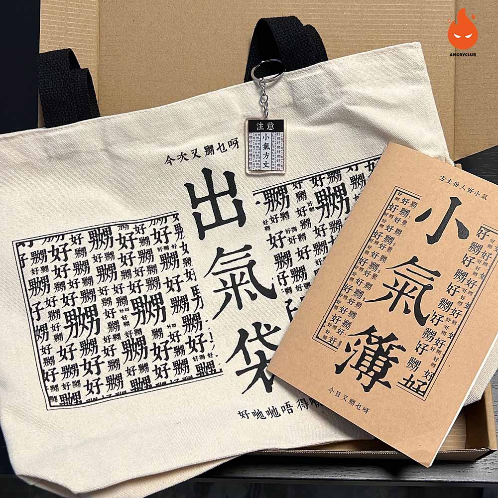 Angry Gift Set 小氣禮盒